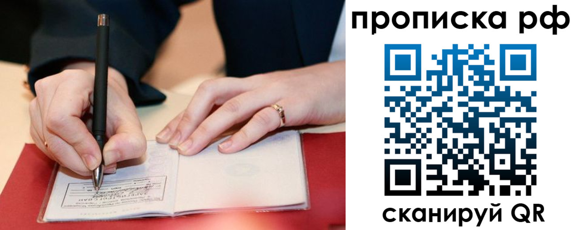 прописка штамп в Королёве