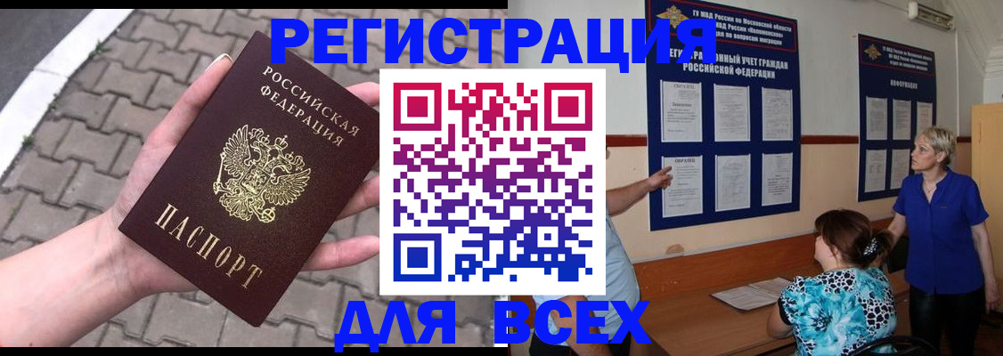 прописка в Королёве