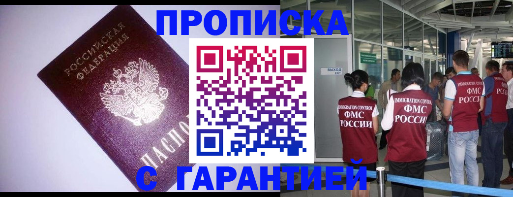прописка для работы в Королёве
