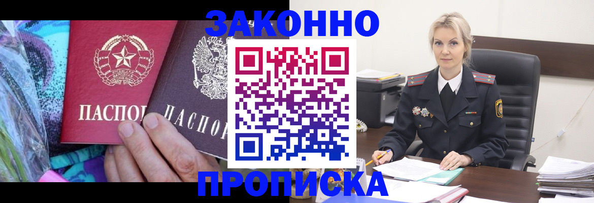 временная регистрация для школы в Королёве