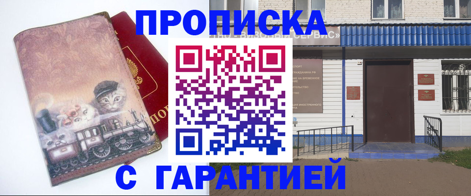 временная регистрация для школы в Королёве