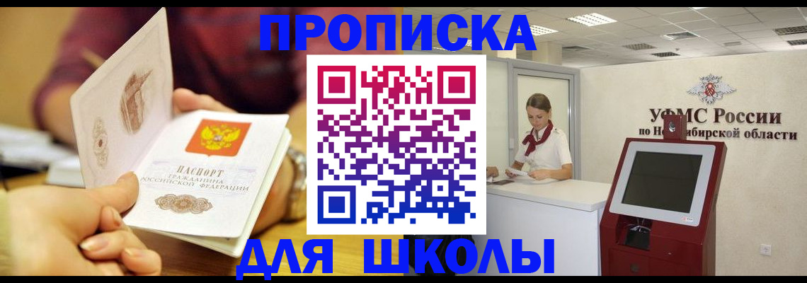 прописка законно в Королёве