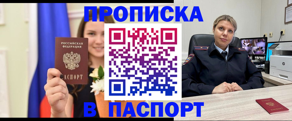 прописка от собственника в Королёве