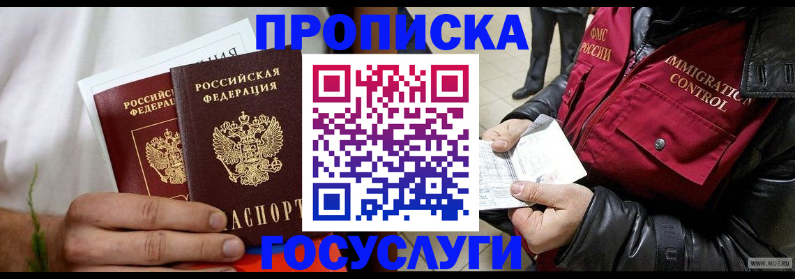 временная регистрация госуслуги в Королёве