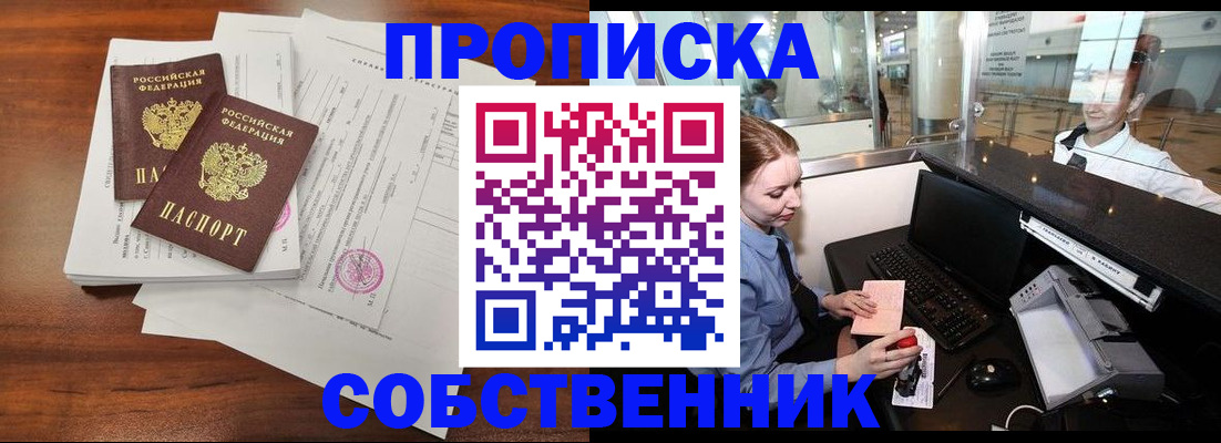 прописка законно в Королёве